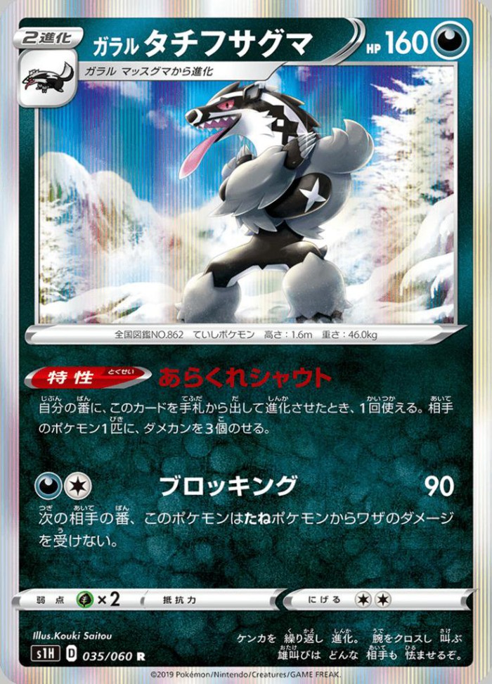 Carte Pokémon: ガラル タチフサグマ [Ixon de Galar]