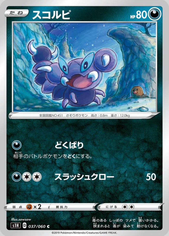 Carte Pokémon: スコルピ [Rapion]