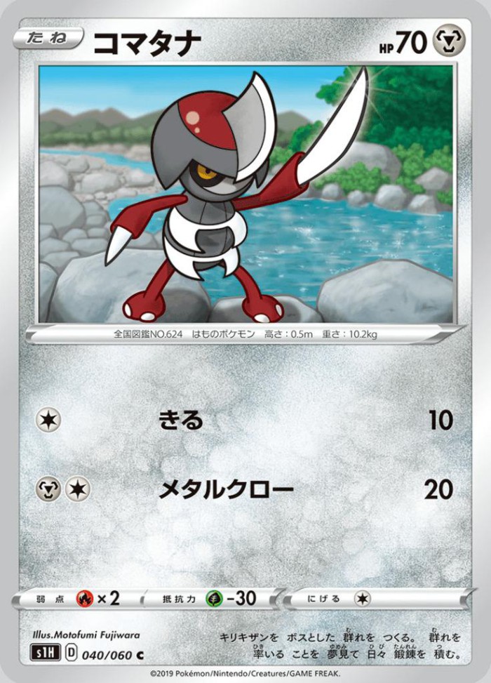 Carte Pokémon: コマタナ [Scalpion]