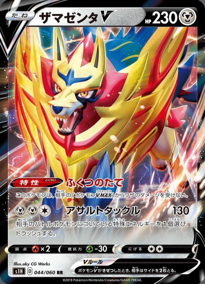 Carte Pokémon: ザマゼンタ V [Zamazenta V]