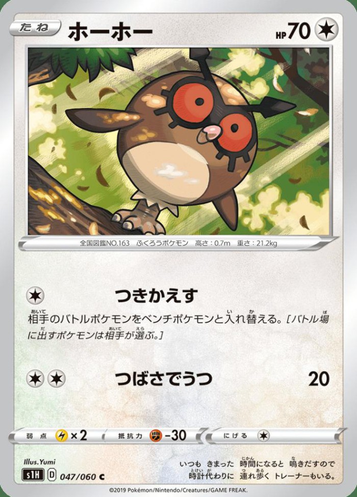 Carte Pokémon: ホーホー [Hoothoot]