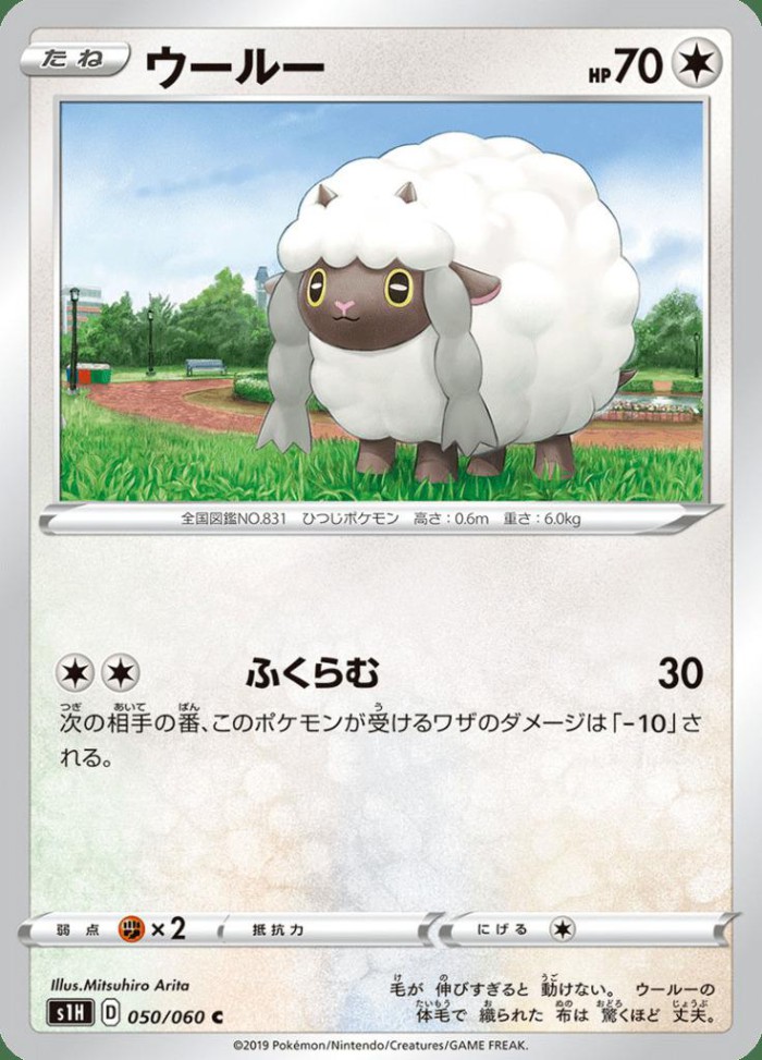 Carte Pokémon: ウールー [Moumouton]