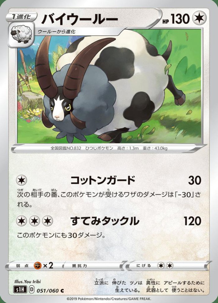 Carte Pokémon: バイウールー [Moumouflon]