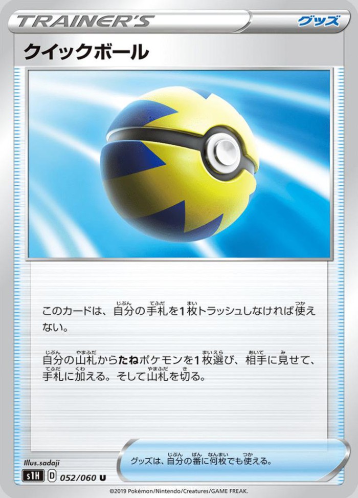 Carte Pokémon: クイックボール [Rapide Ball]