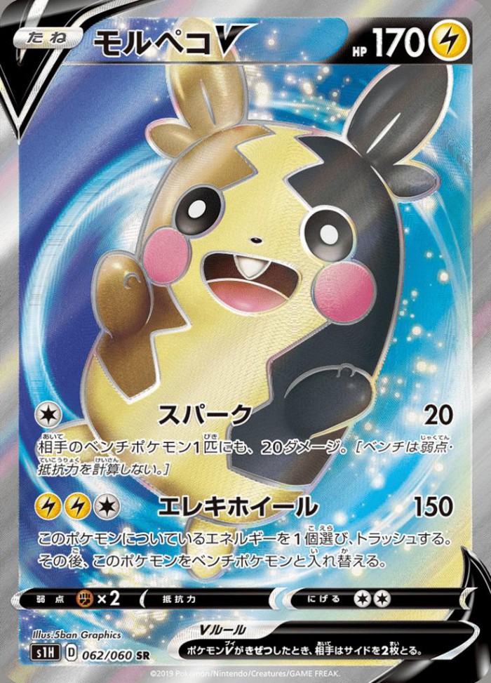 Carte Pokémon: モルペコ V [Morpeko V]