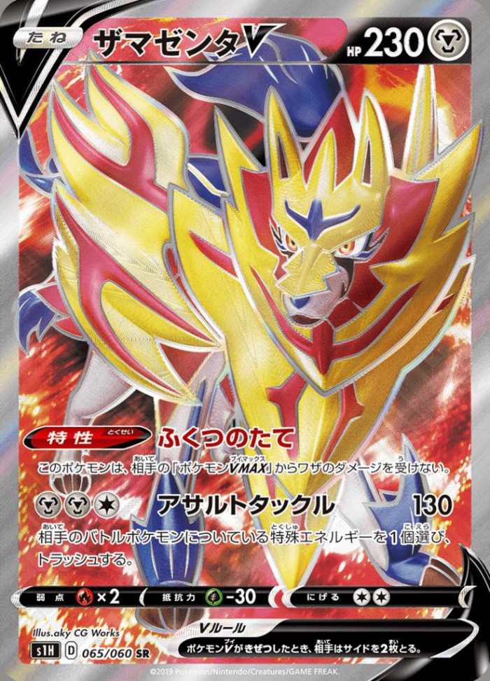 Carte Pokémon: ザマゼンタ V [Zamazenta V]