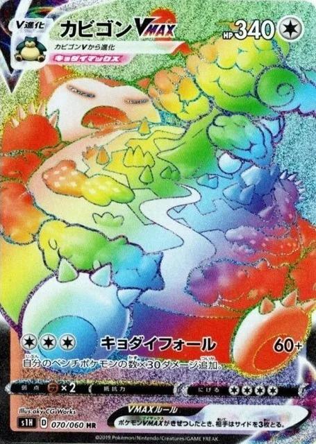 Carte Pokémon: カビゴン VMAX [Ronflex VMAX]