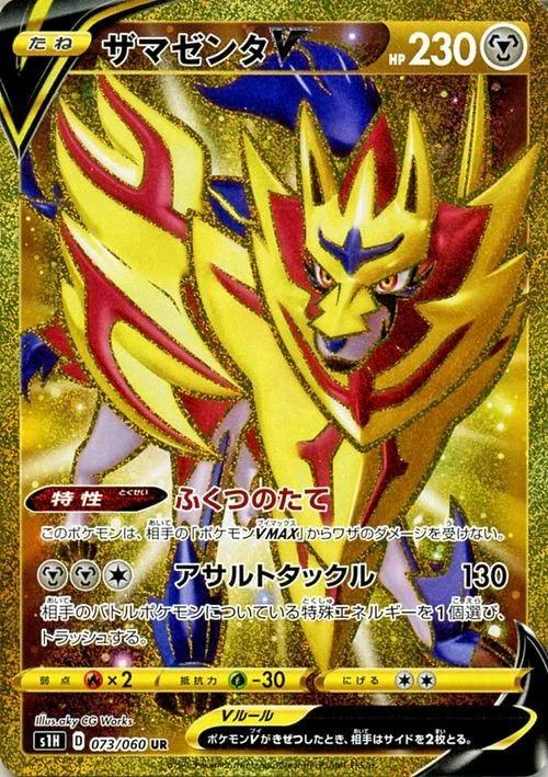 Carte Pokémon: ザマゼンタ V [Zamazenta V]