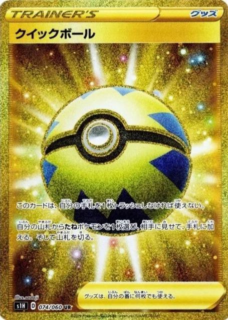 Carte Pokémon: クイックボール [Rapide Ball]