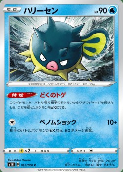 Carte Pokémon: Qwilfish