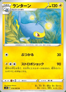 Carte Pokémon: Lanturn