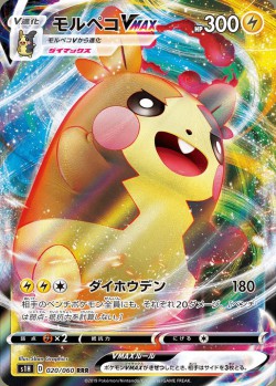 Carte Pokémon: Morpeko VMAX