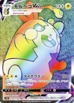 Carte Pokémon: Morpeko VMAX