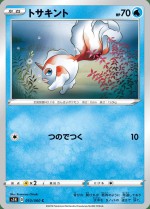 Carte Pokémon: Poissirène