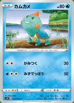 Carte Pokémon: Khélocrok