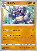 Carte Pokémon: Rhinoféros