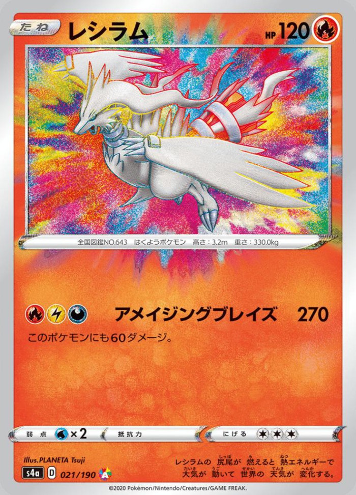 Carte Pokémon: レシラム [Reshiram]