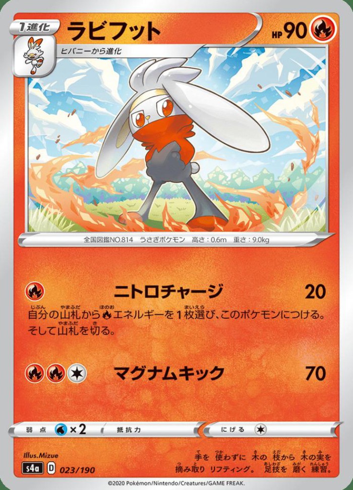 Carte Pokémon: ラビフット [Lapyro]