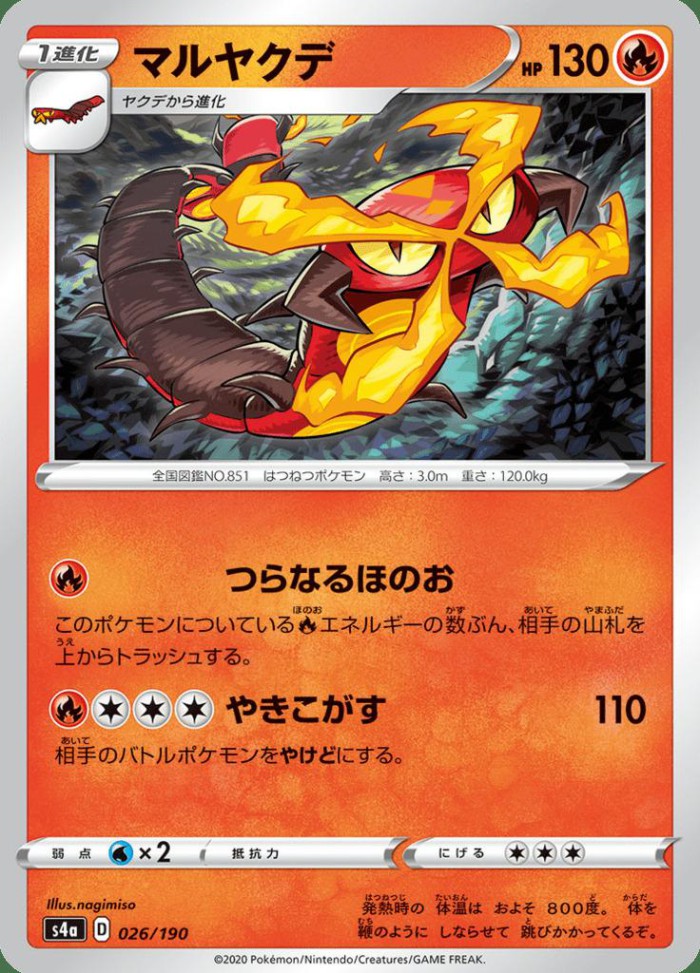 Carte Pokémon: マルヤクデ [Scolocendre]