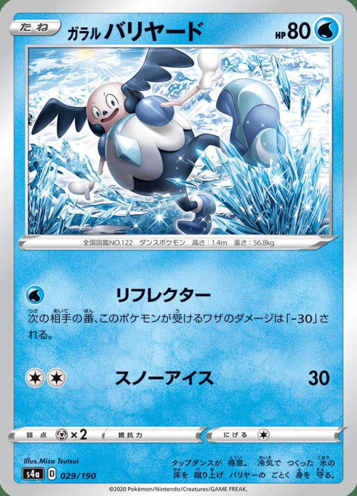 Carte Pokémon: ガラル バリヤード [M. Mime de Galar]