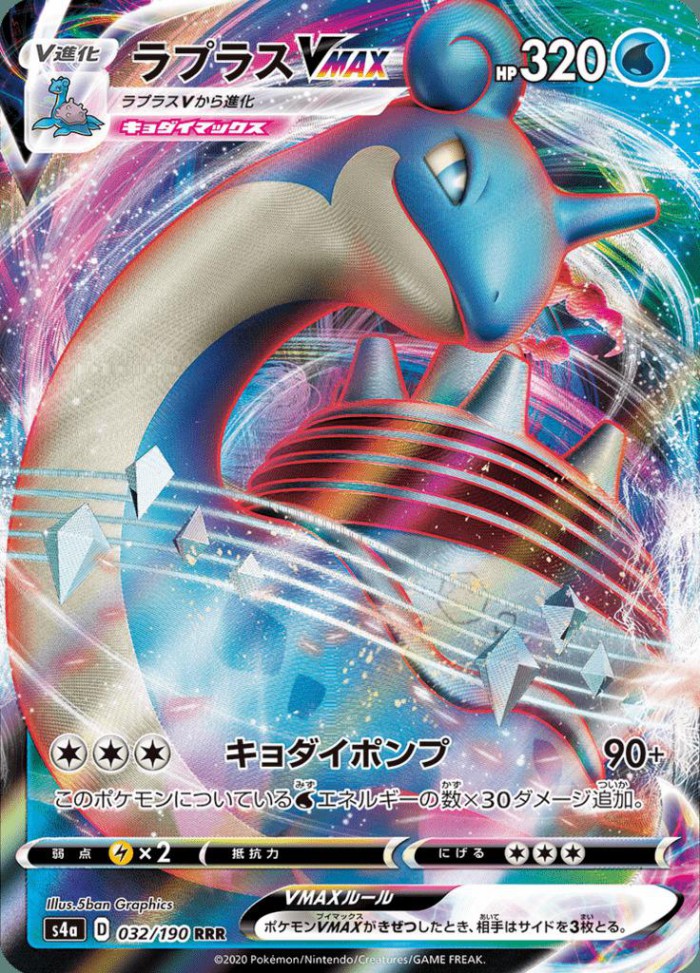 Carte Pokémon: ラプラス VMAX [Lokhlass VMAX]