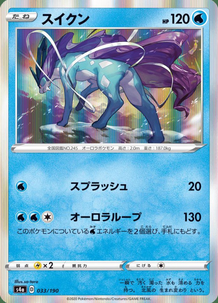 Carte Pokémon: スイクン [Suicune]