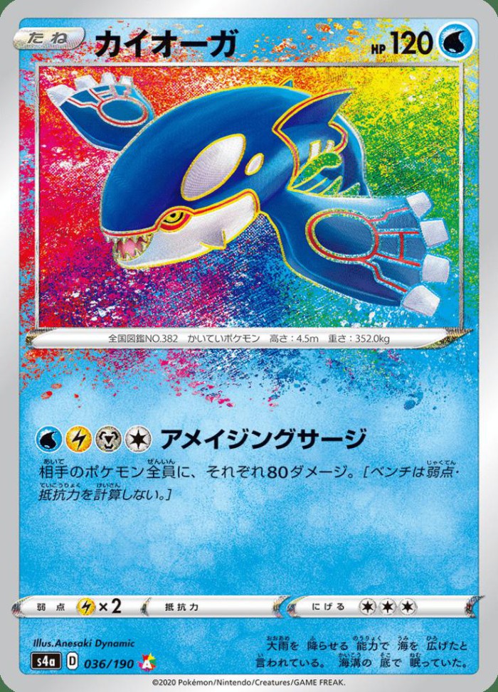 Carte Pokémon: カイオーガ [Kyogre]