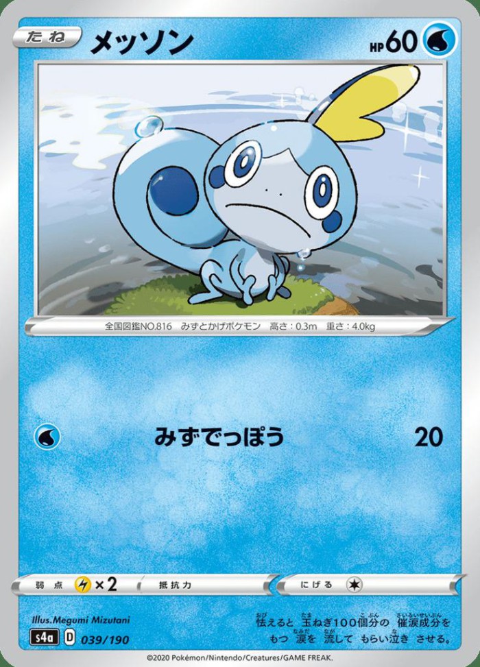 Carte Pokémon: メッソン [Larméléon]