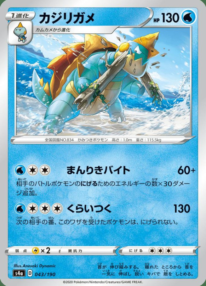 Carte Pokémon: カジリガメ [Torgamord]