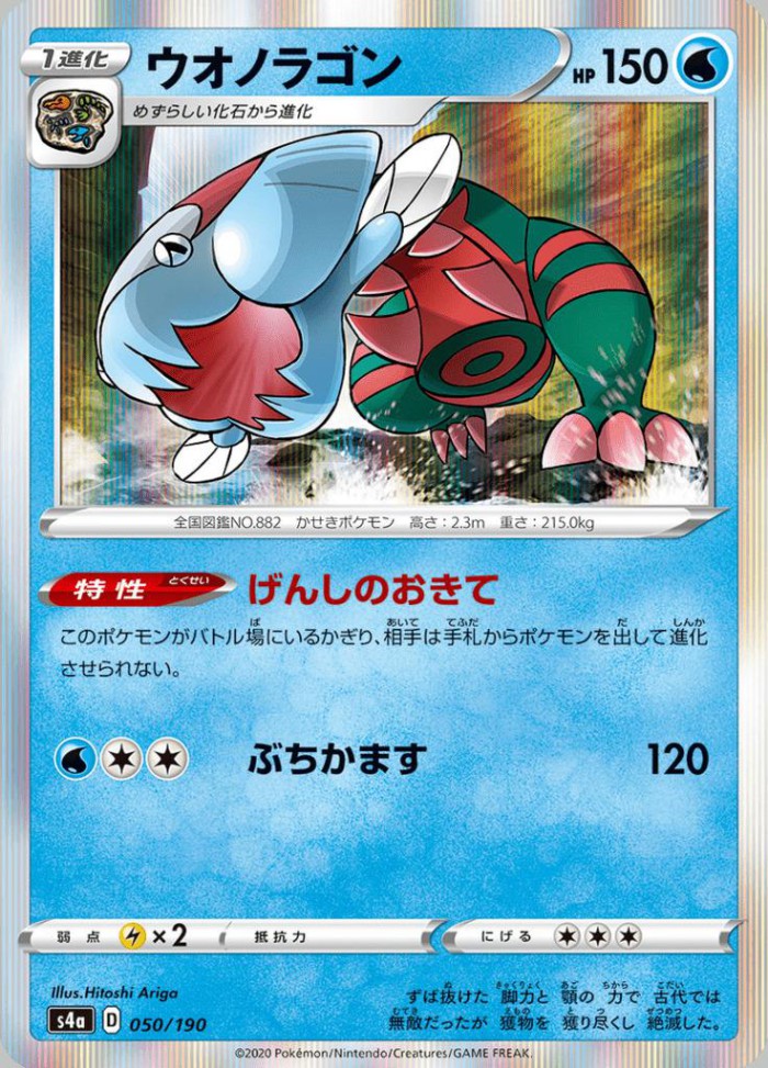 Carte Pokémon: ウオノラゴン [Hydragon]