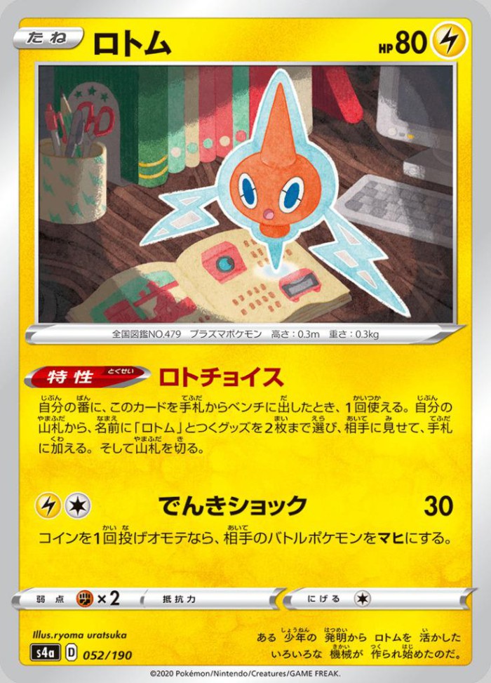 Carte Pokémon: ロトム [Motisma]