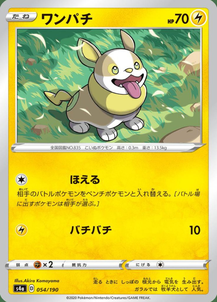 Carte Pokémon: ワンパチ [Voltoutou]