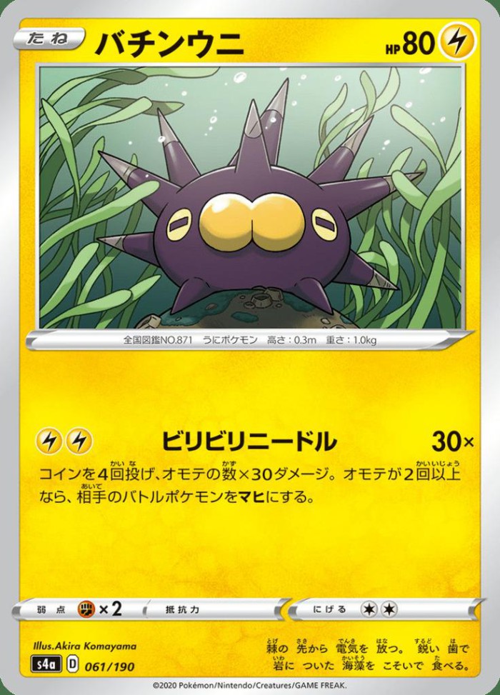 Carte Pokémon: バチンウニ [Wattapik]