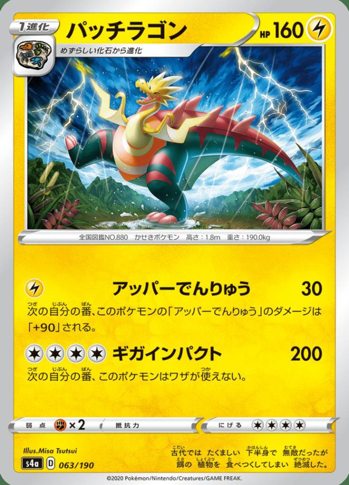 Carte Pokémon: パッチラゴン [Galvagon]