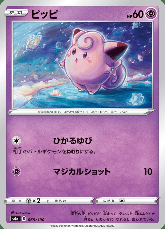 Carte Pokémon: ピッピ [Mélofée]