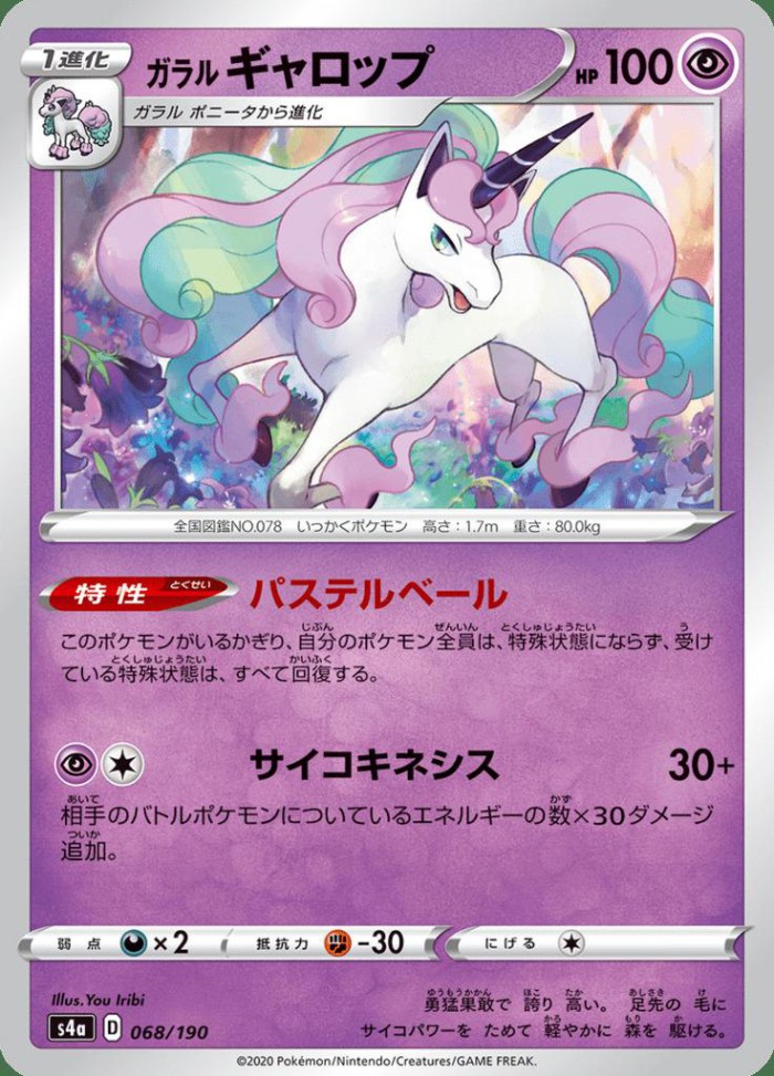 Carte Pokémon: ガラル ギャロップ [Galopa de Galar]