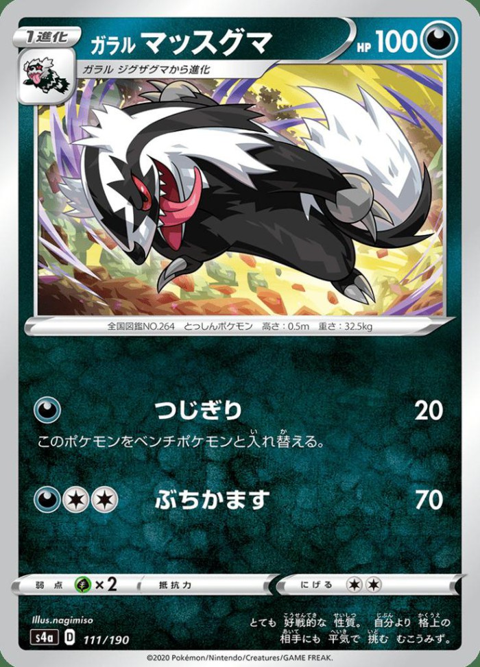 Carte Pokémon: ガラル マッスグマ [Linéon de Galar]