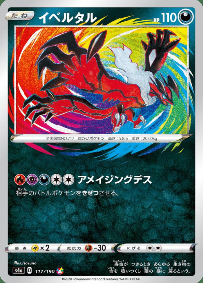 Carte Pokémon: イベルタル [Yveltal]