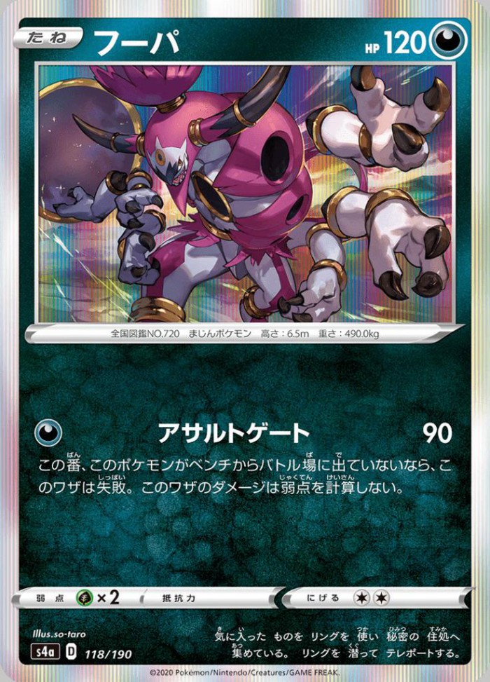 Carte Pokémon: フーパ [Hoopa]