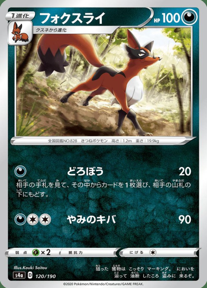 Carte Pokémon: フォクスライ [Roublenard]