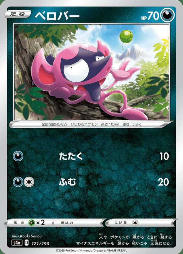 Carte Pokémon: ベロバー [Grimalin]