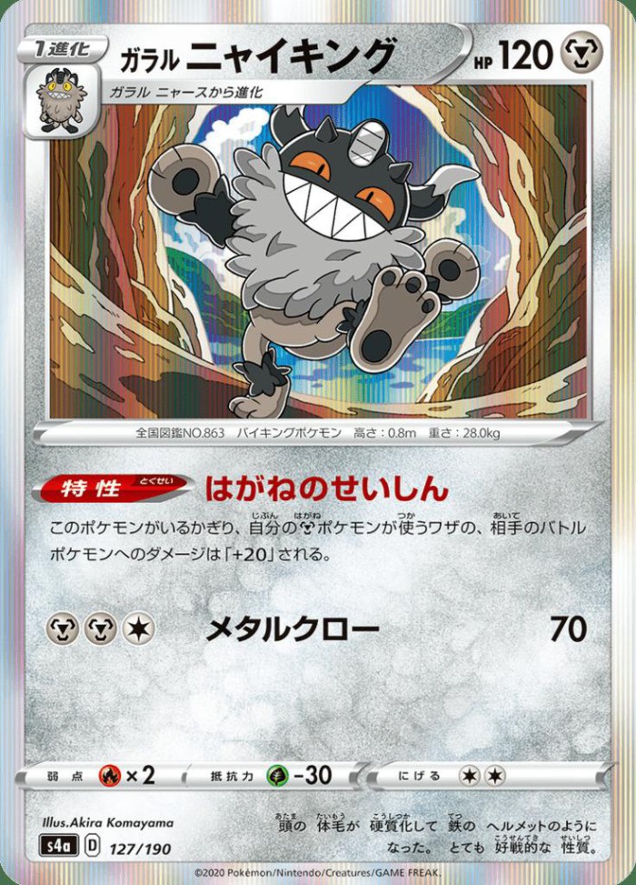 Carte Pokémon: ガラル ニャイキング [Berserkatt de Galar]