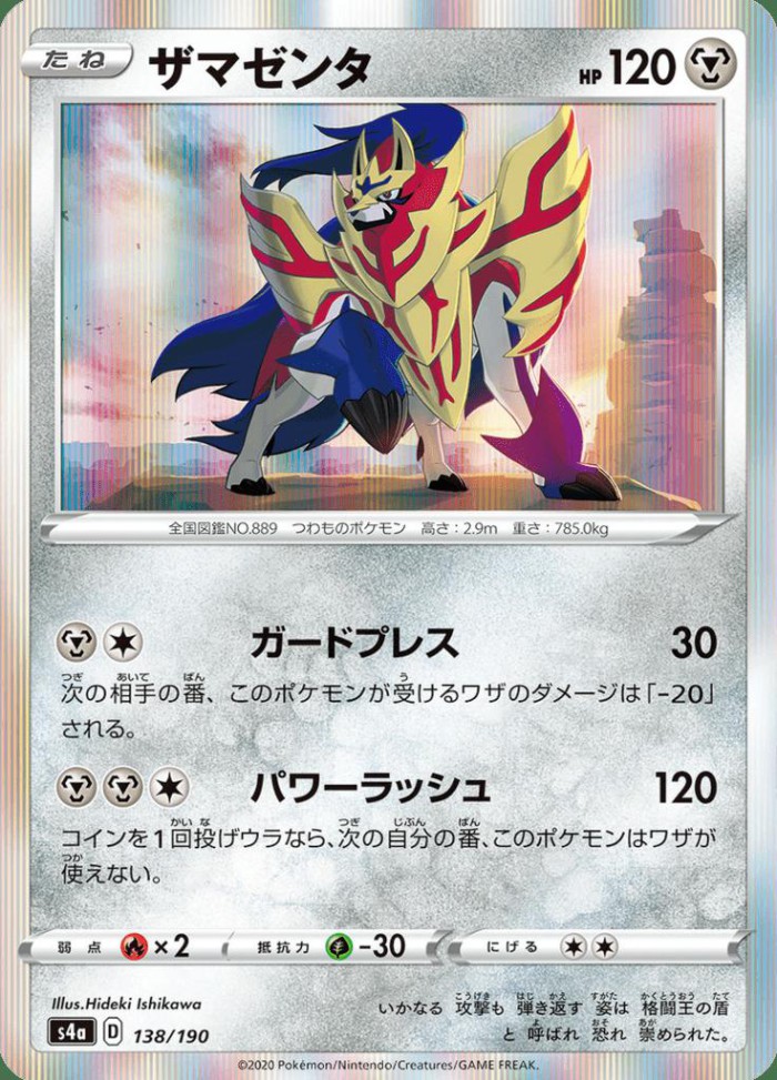 Carte Pokémon: ザマゼンタ [Zamazenta]