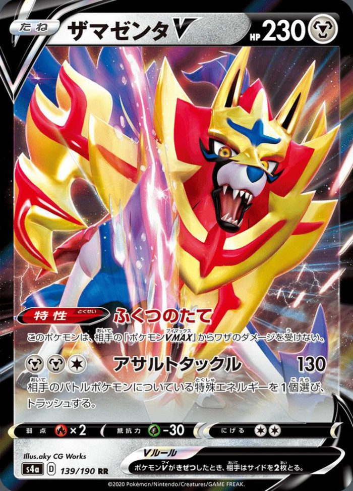 Carte Pokémon: ザマゼンタ V [Zamazenta V]