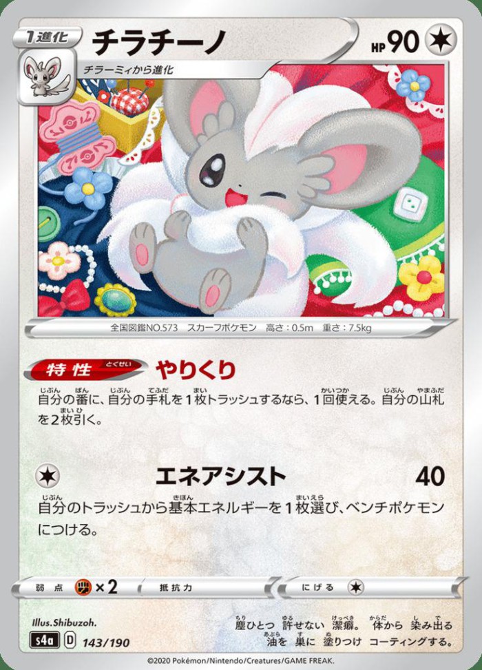 Carte Pokémon: チラチーノ [Pashmilla]