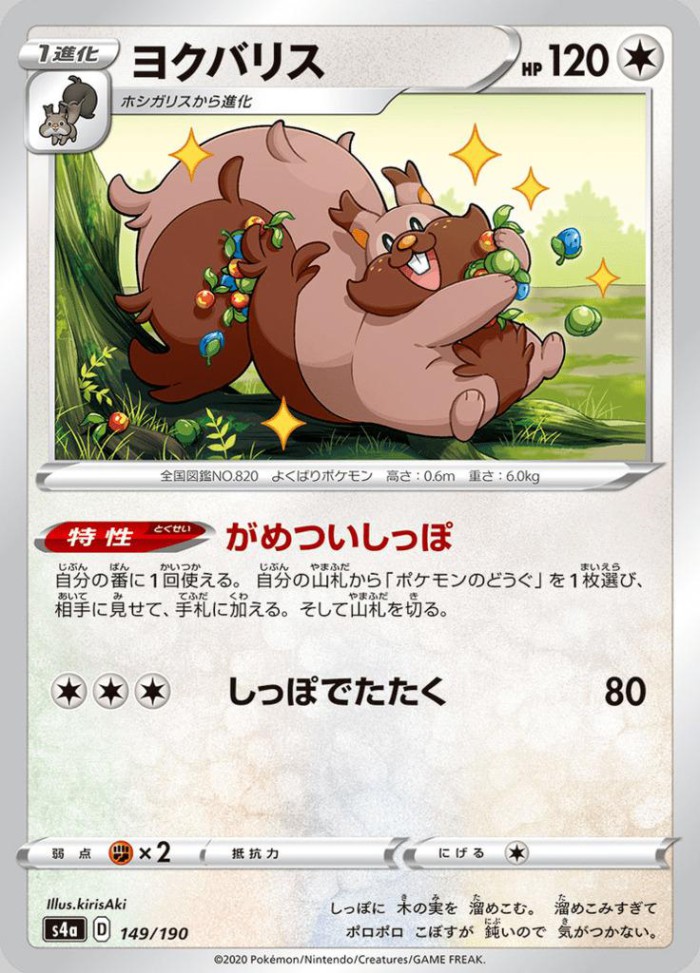 Carte Pokémon: ヨクバリス [Rongrigou]