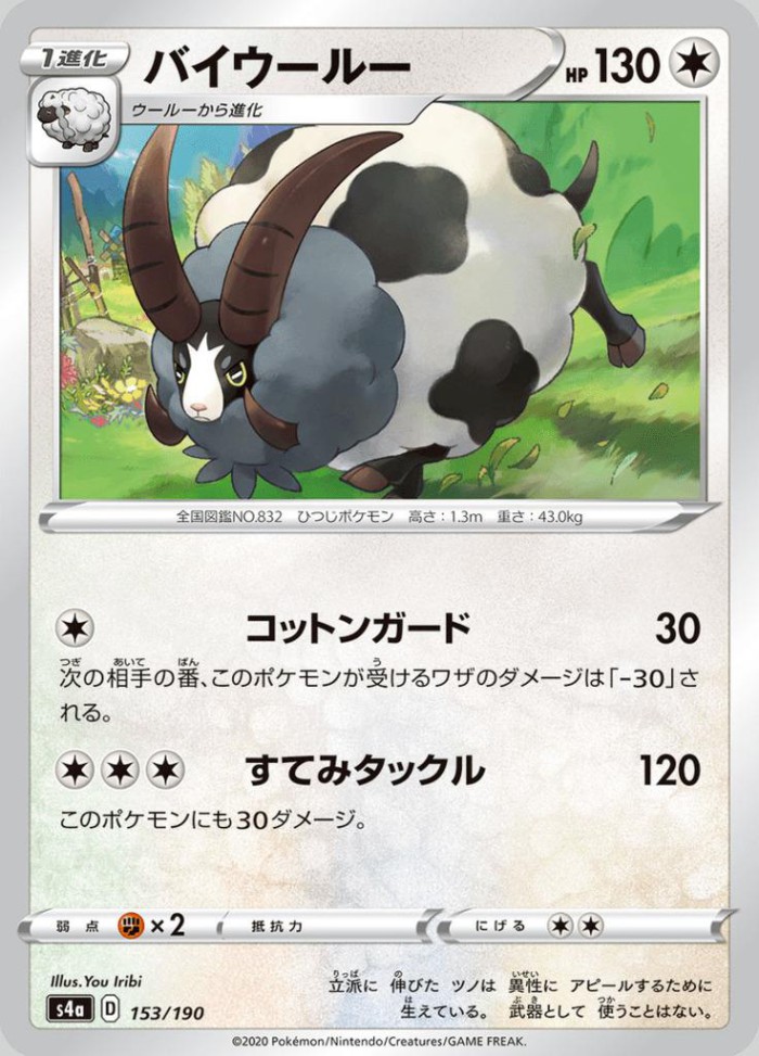 Carte Pokémon: バイウールー [Moumouflon]