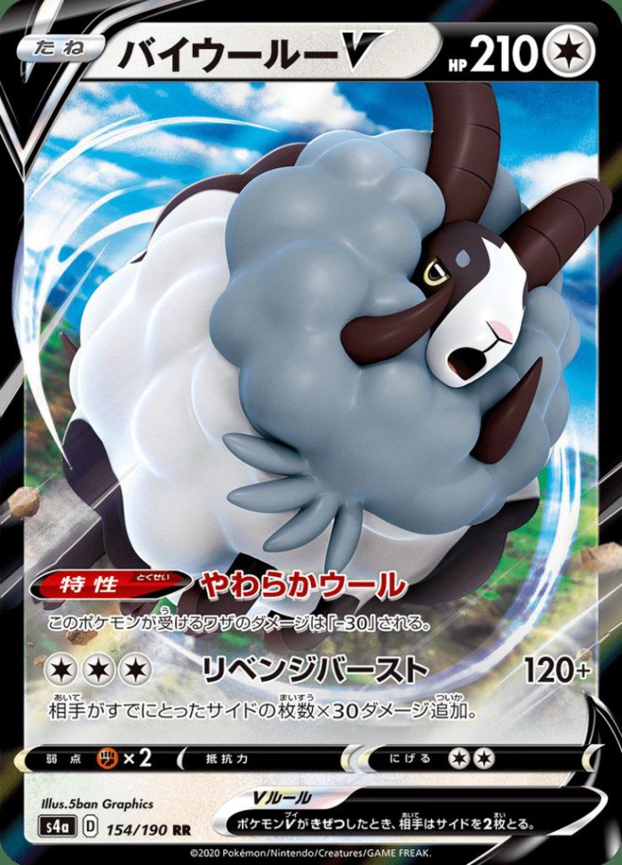 Carte Pokémon: バイウールー V [Moumouflon V]