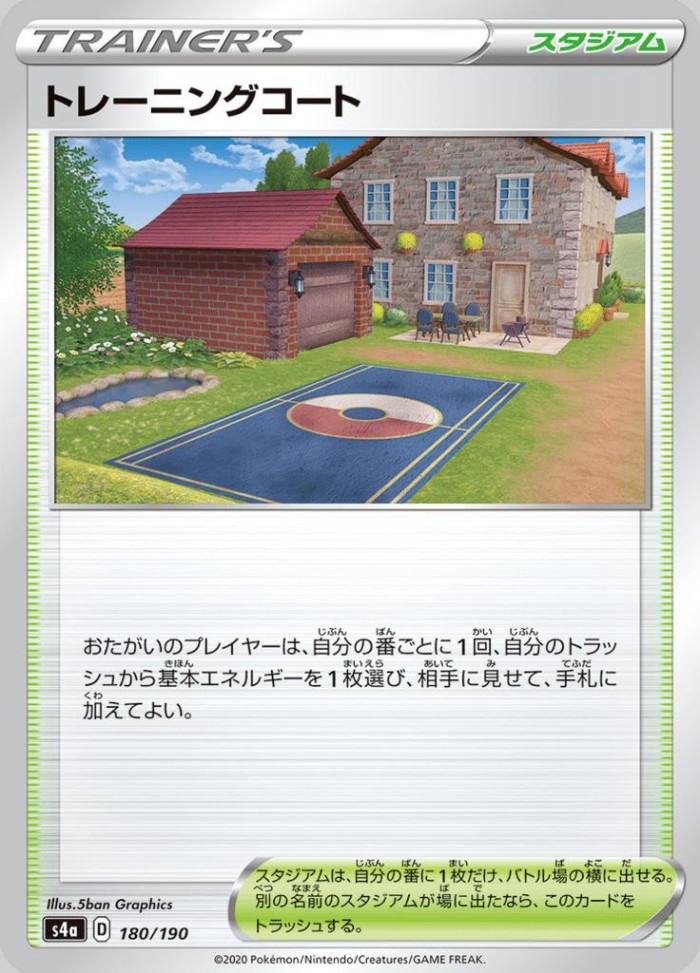 Carte Pokémon: トレーニングコート [Court d'Entraînement]