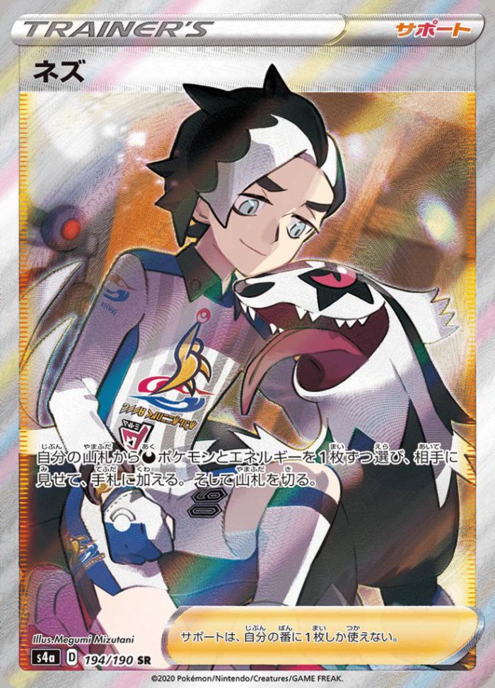 Carte Pokémon: ネズ [Peterson]